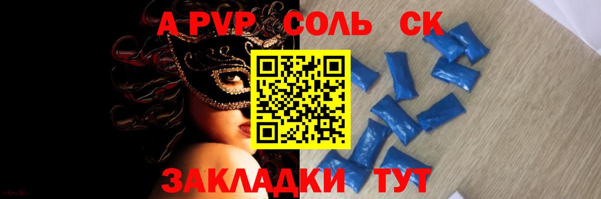 Альфа ПВП СК  Альфа ПВП СК  Вольск  Вход с VPN  A PVP СК 