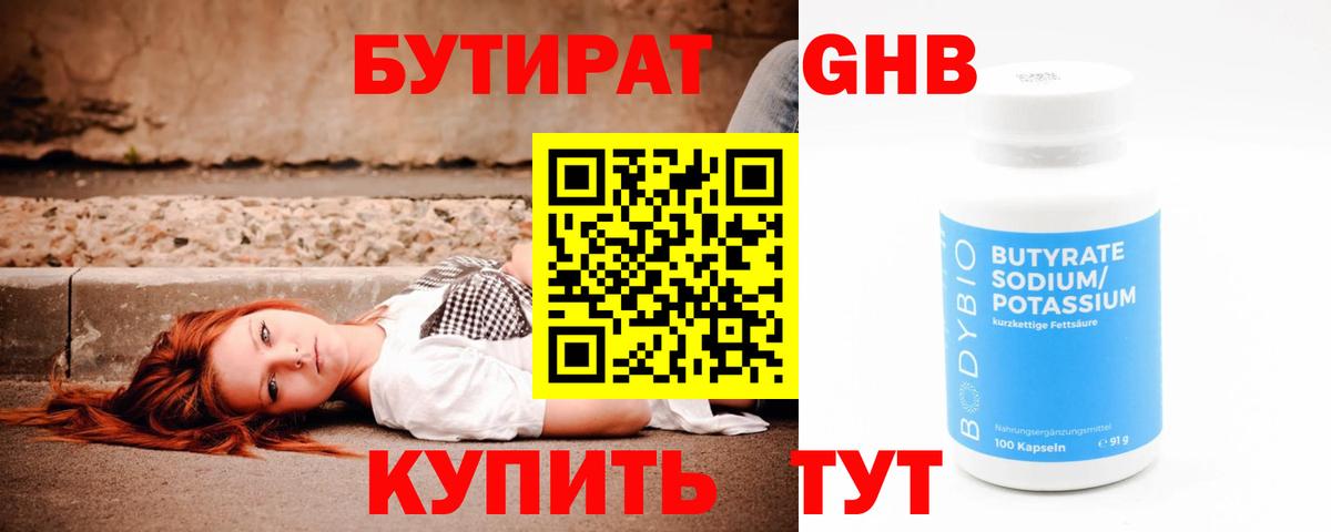 БУТИРАТ 99% Вольск