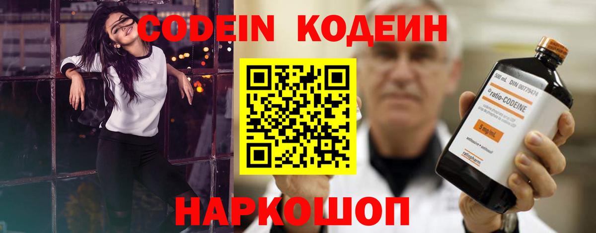 Кодеиновый сироп Lean Purple Drank Вольск