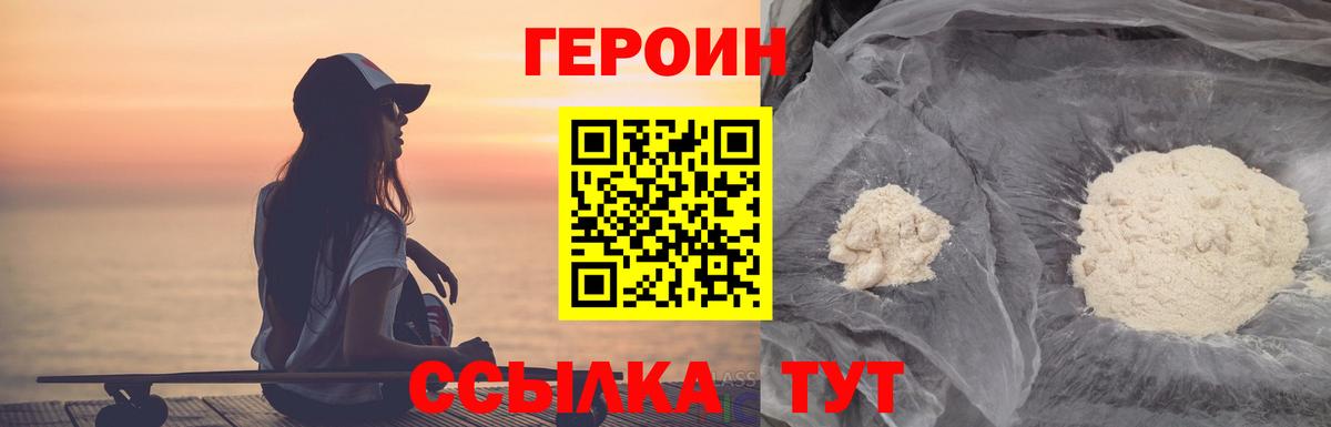 Героин Heroin Вольск