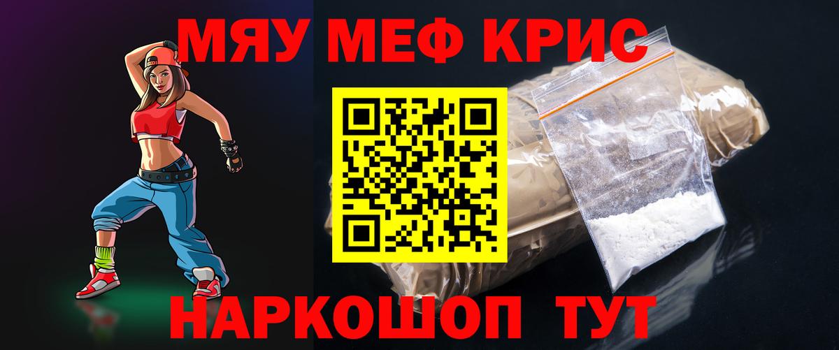 Мефедрон кристаллы Вольск